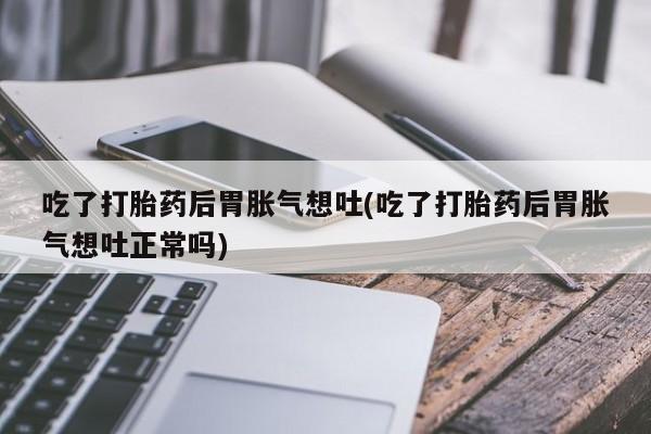 流产药在线购买动态 第47页