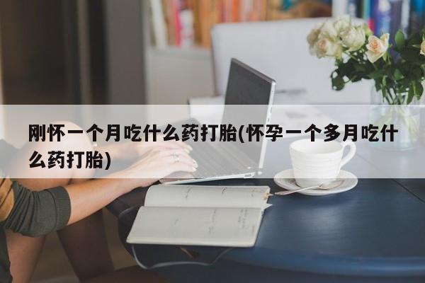 流产药在线购买要闻 第29页