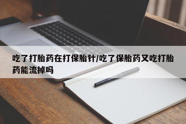 流产药在线购买动态 第27页