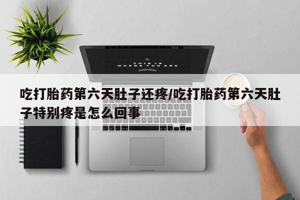 流产药在线购买新闻 第23页