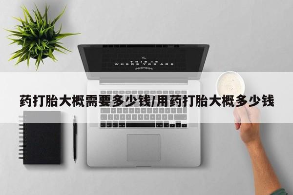 流产药在线购买要闻 第13页